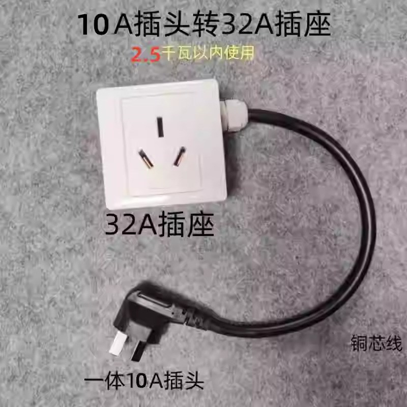 32a转16a插座 16a转32a插座 32a转10a插座 32a转换插头 10a转32a