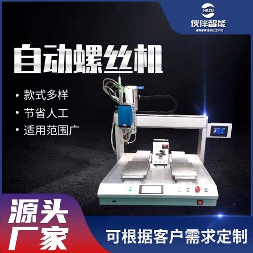源头厂家自动螺丝机双平台自动锁螺丝机桌面式智能吸附式打螺丝机