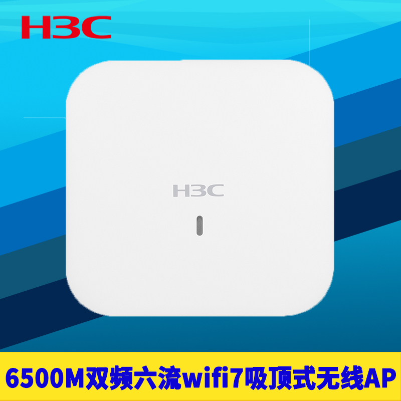 双频6500M六流WiFi7吸顶式