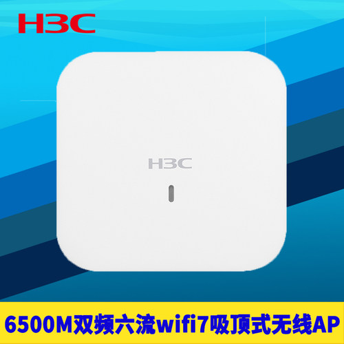 双频6500M六流WiFi7吸顶式