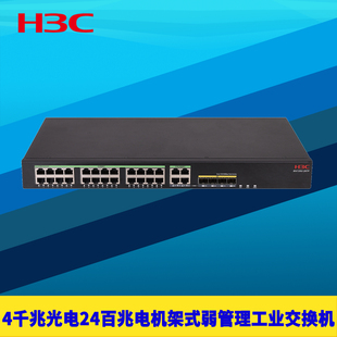 H1工业级交换机4千兆光电24百兆网口机架式 24V供电DC弱网管光口SFP耐高温防雷IP40 28TP H3C新华三IE4120U