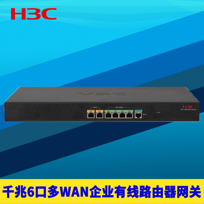 H3C新华三MER3220全千兆企业级有线路由器网关多WAN口防火墙Web云远程上网行为管理应用限制流量控制AC机架式