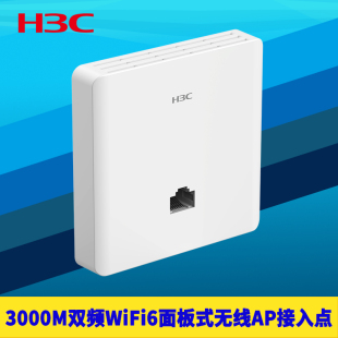 H3C新华三AP3000L-U双频wifi6面板式无线AP接入点AX3000高速5G千兆网口国标86型嵌入墙壁PoE供电室内网络覆盖