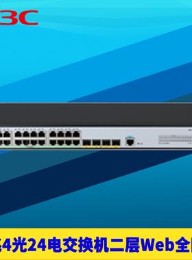 H3C新华三S5024PV6-EI 千兆4光24电二层Web全网管交换机链路聚合端口镜像VLAN组播QoS机架式网络监控汇聚接入