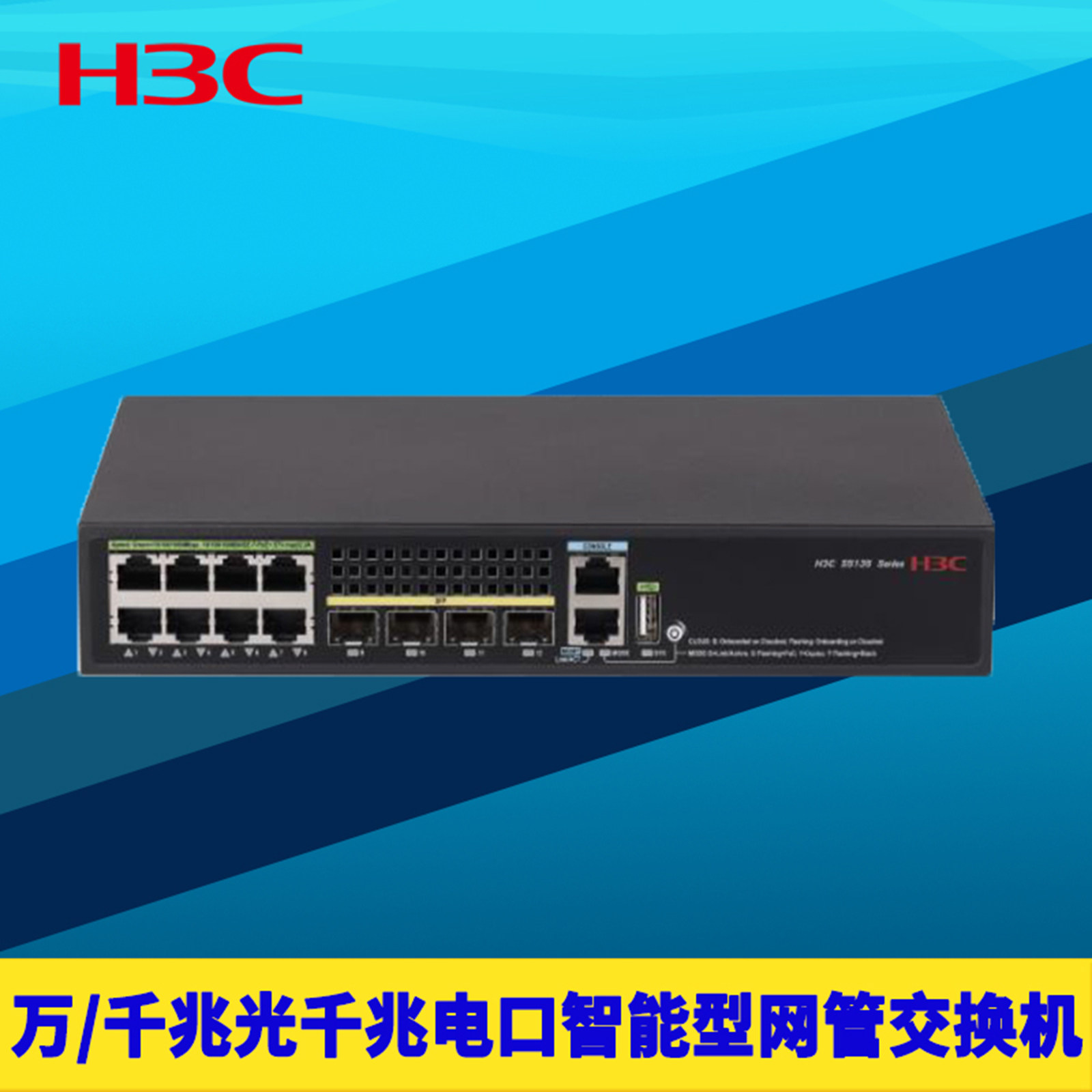 H3C新华三S5135S-EI系列智能网管交换机2/4万兆光8/16/24/48千兆电ACL防雷链路聚合VLAN组插环网端口镜像QoS