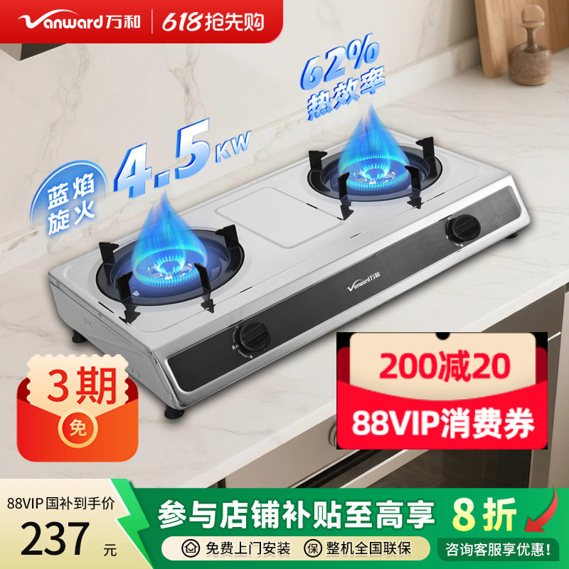 [政府补贴]万和煤气灶燃气灶双燃气灶
