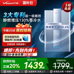 万和燃气热水器家用天然气一级能效零冷水恒温16升LS7D 政府补贴