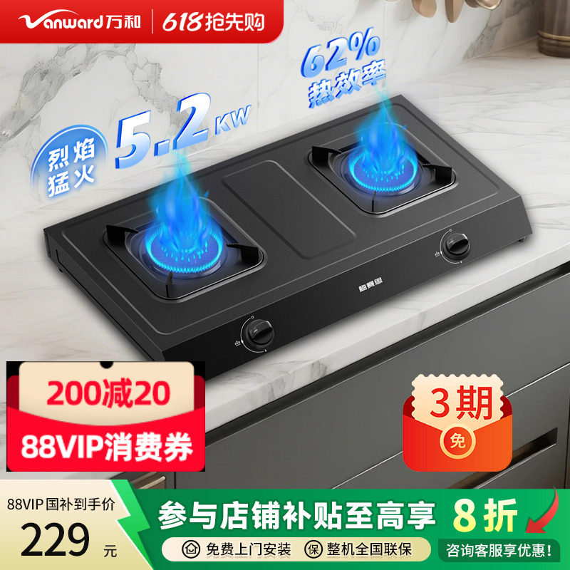 [政府补贴]万和煤气灶燃气灶双燃气灶