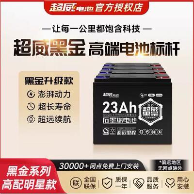 超威黑金石墨烯电池48v/60v/72v23ah电瓶车铅酸电池电瓶以旧换新