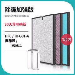 适配德国tipon汉朗空气净化器滤芯TIFI01-B