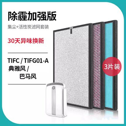 适配德国tipon汉朗空气净化器滤芯TIFI01-B