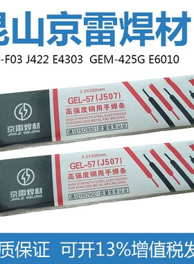 GEL-57/-58 J507/J506Fe碳钢焊条GEL-68M E9018-M高强钢焊条