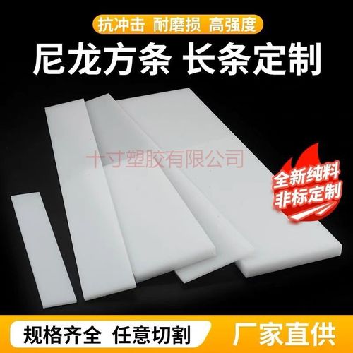 白色耐磨尼龙塑胶板PA66尼龙方块pp塑料长条弹力韧性pe方条板