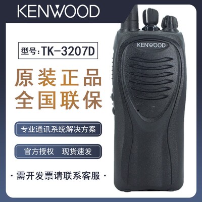 建伍对讲机TK3207D 数字模拟两用对讲机手持电台手台tk3207对讲机