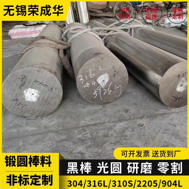 304不锈钢圆钢棒光元 316L不锈钢锻件锻圆 C276 8810镍基合金圆钢