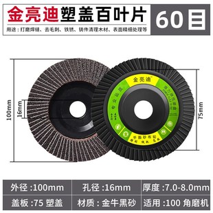金亮迪百叶片打磨片100不锈钢抛光轮角磨机抛光磨盘320目百叶轮