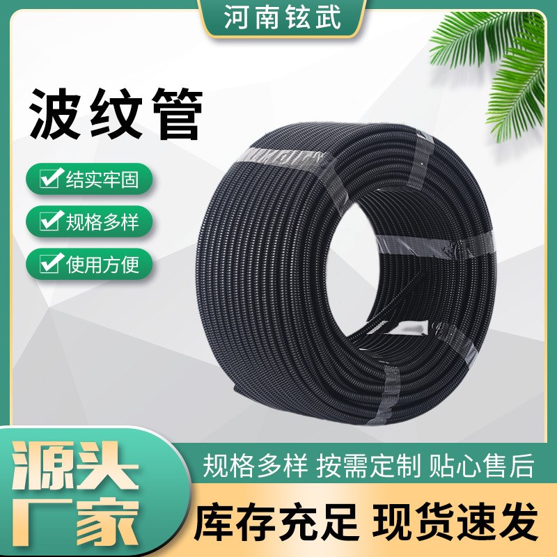 铉武工厂自销黑色PE,PP,PA材质波纹管加厚规格齐全量大优惠