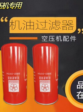 红五环空压机308021-3107041油滤-15/22/37 308040-2202020油分