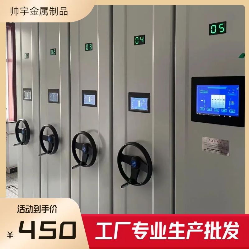 档案室移动密集架 电动密集柜轨道式智能存储档案柜 钢制底图柜