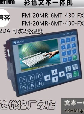 中达优控文本PLC一体机HX-330-20MR模拟量温度FM-20MR-6MT-430FXA