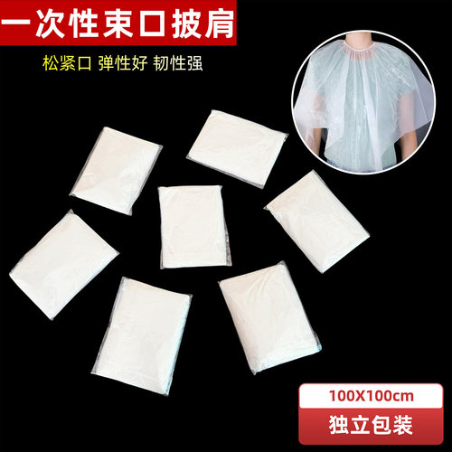 一次性染发披肩围布防水加厚