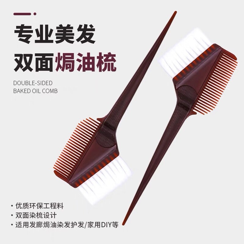 美发专业染发梳子刷子软毛刷