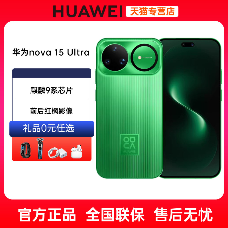 24期免息Huawei/华为nova15Ultra