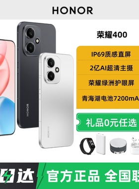 24期免息选送华为耳机HONOR/荣耀400智能2025年新款手机官方旗舰店正品非荣耀400pro系列官网新品手机