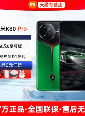 【24期免息】小米REDMI红米K80 Pro手机官方旗舰店正品小米手机红米k80pro系列2025新款k80至尊版游戏手机