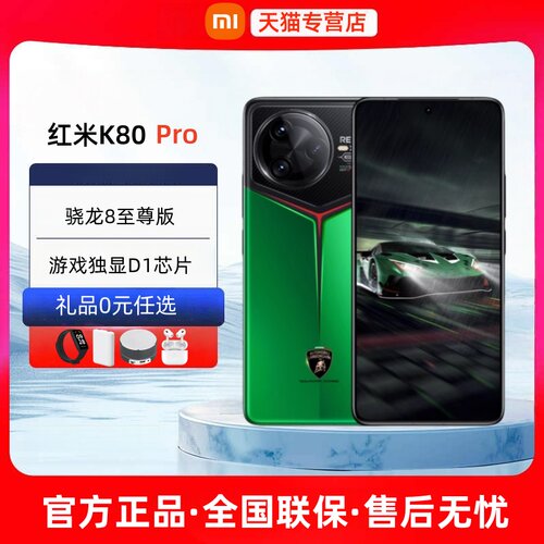 24期免息小米红米K80Pro手机