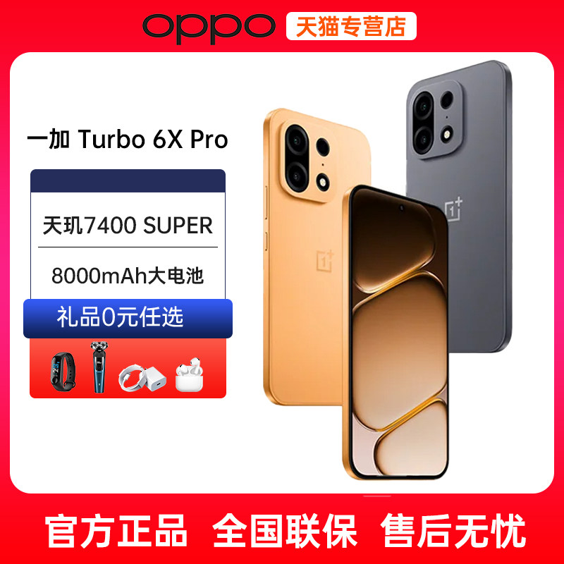 24期免息OPPO一加Turbo6XPro