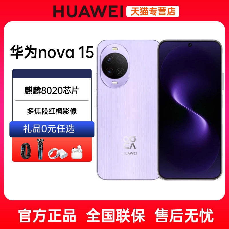 24期免息Huawei/华为nova15手机图片