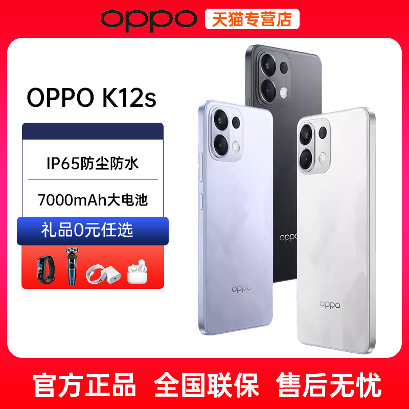 分期免息当天发货OPPO K12s oppok12s手机新款上市oppo手机官方旗舰店官网新品手机oppok12s k12x k12plus