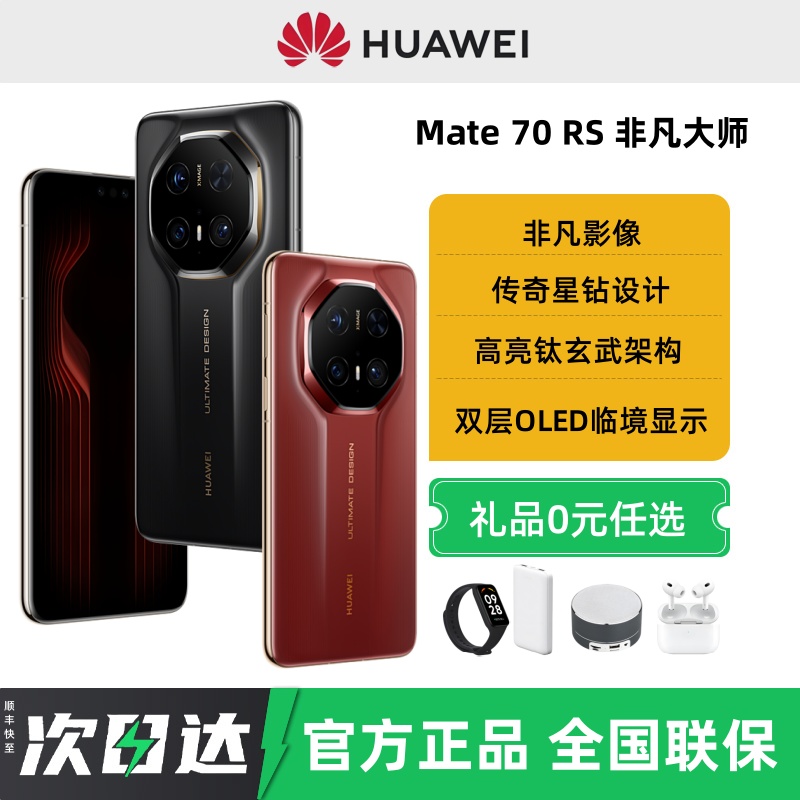 【24期免息】Huawei/华为Mate70RS非凡大师手机鸿蒙官方旗舰店正品新款华为mate70rs手机