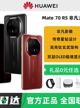 【24期免息】Huawei/华为Mate70RS非凡大师手机鸿蒙官方旗舰店正品新款华为mate70rs手机