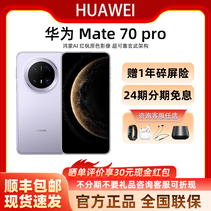 Huawei/华为Mate70Pro鸿蒙AI