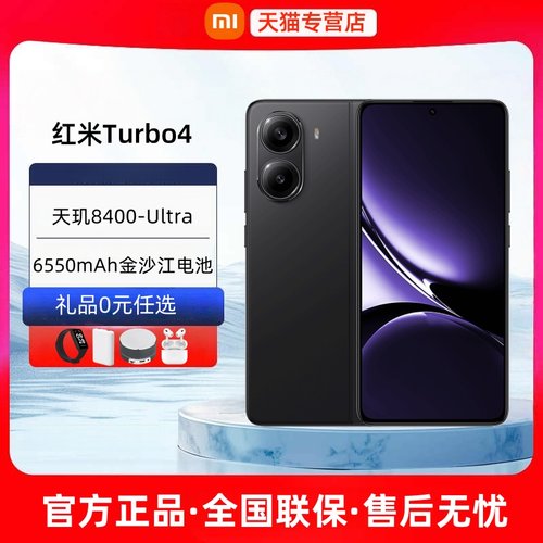 24期免息小米红米Turbo4新款手机