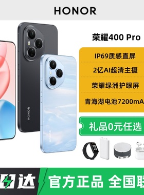 分期免息选送华为耳机HONOR/荣耀400 Pro2025年新款5G智能手机官方旗舰店正品荣耀400新品荣耀400pro游戏手机