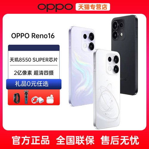 分期免息当天发OPPOReno16手机
