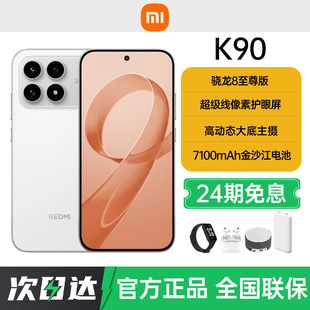 k90 小米红米k90pro系列2025新款 顺丰速发小米红米K905G手机官方旗舰店正品 ProMax电竞游戏手机 24期免息