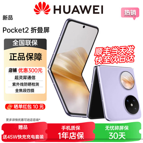 分期免息Huawei/华为Pocket2