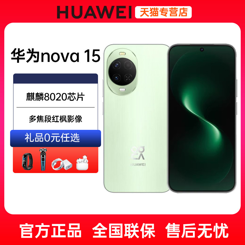 分期免息Huawei/华为nova15手机