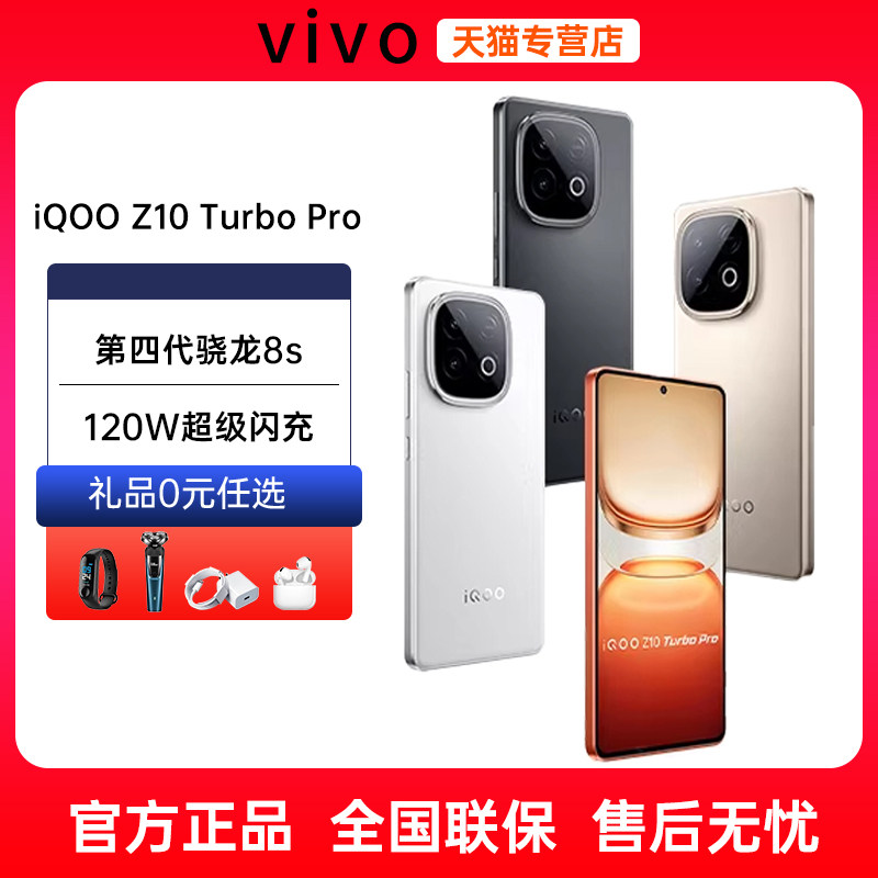 24期免息 vivo iQOO Z10 Turbo Pro202