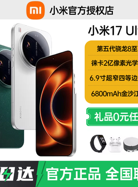 分期免息当天发货小米17 Ultra手机官方旗舰店5G新款上市小米徕卡联合研发官网正品小米17ultra手机17promax