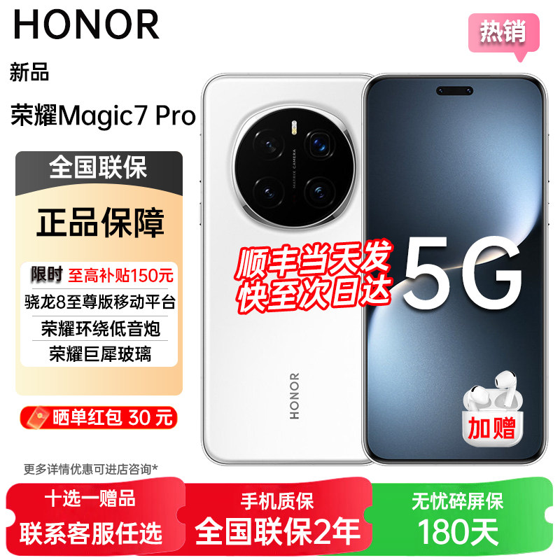 24期免息选送华为耳机HONOR/荣耀Magic7Pro5G新款手机官网正品官方旗舰店荣耀magic7pro系列新品2025游戏手机