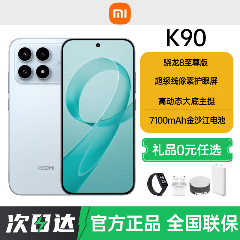 分期免息顺丰速发小米REDMI K90新品5G手机官方旗舰店正品