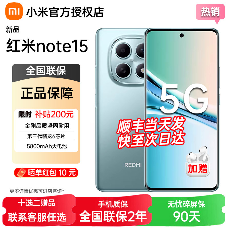 分期免息当天发货送礼REDMI Note 15 5G手机红米note15小米手机官方旗舰店手机红米note15 note15pro+ note15