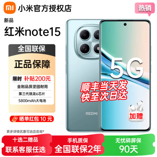 分期免息REDMINote155G手机