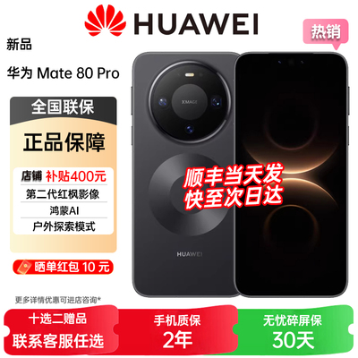 24期免息/华为Mate80Pro手机