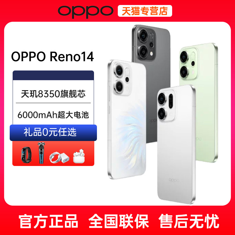 24期免息送好礼OPPO Reno14 opporeno14手机oppo手机官方旗舰店官网新品0ppo5g手机reno15pro手机reno14系列